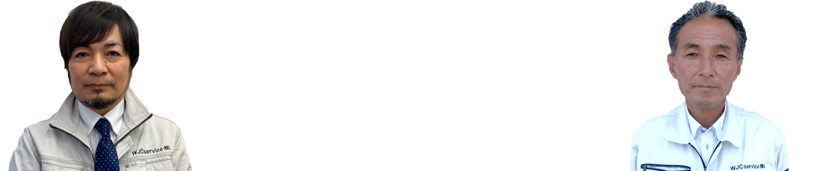 私たちにお任せください