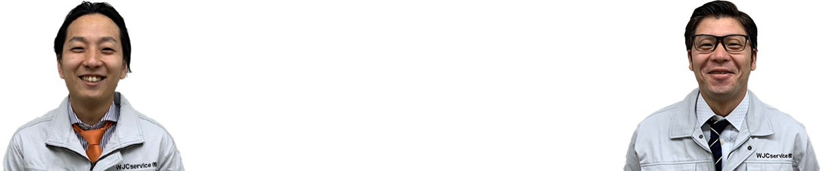 私たちにお任せください