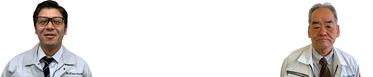 私たちにお任せください