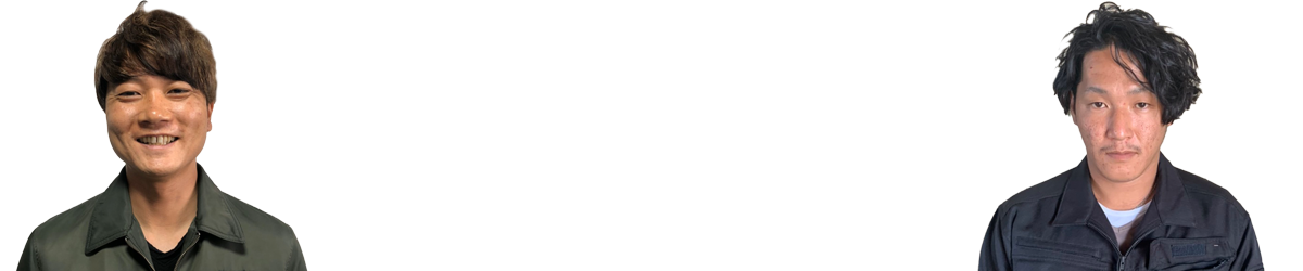 私たちにお任せください